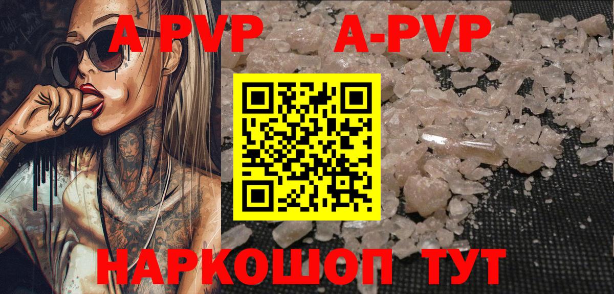 Альфа ПВП Соль Конаково