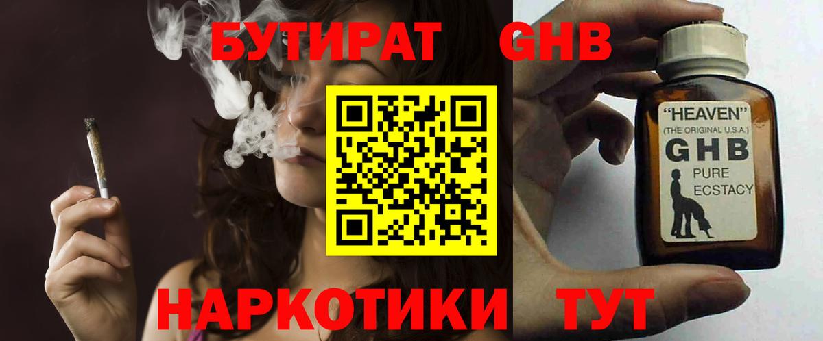 Бутират BDO Конаково