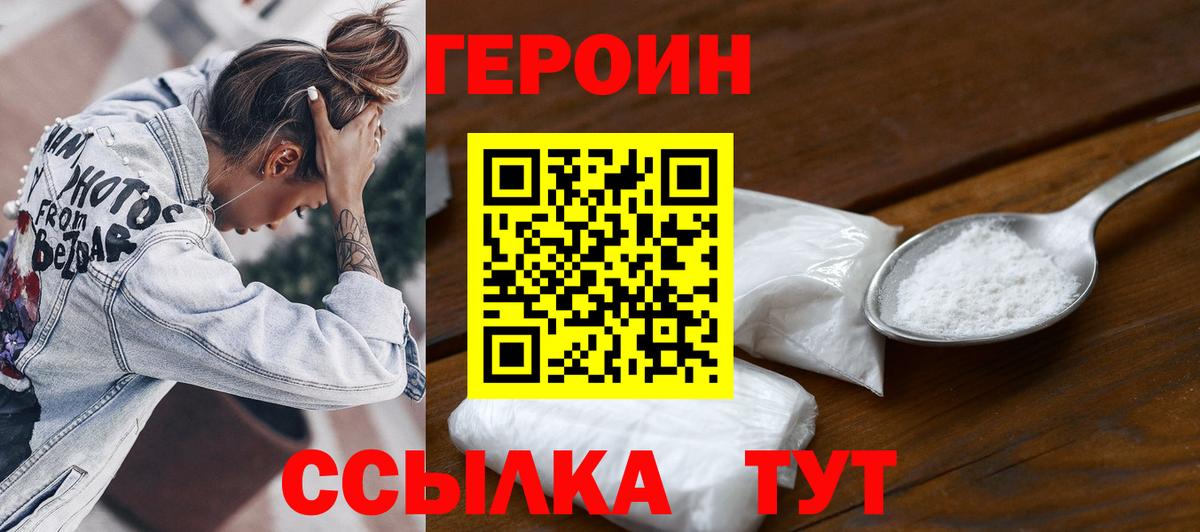 Героин хмурый Конаково