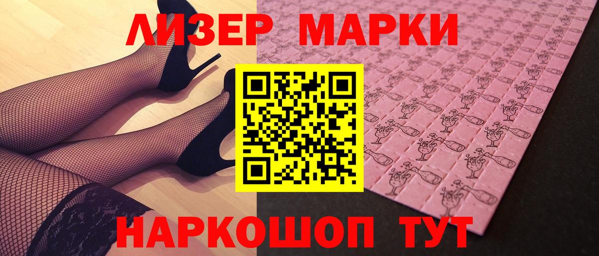 Марки 25I-NBOMe 1,8мг Конаково