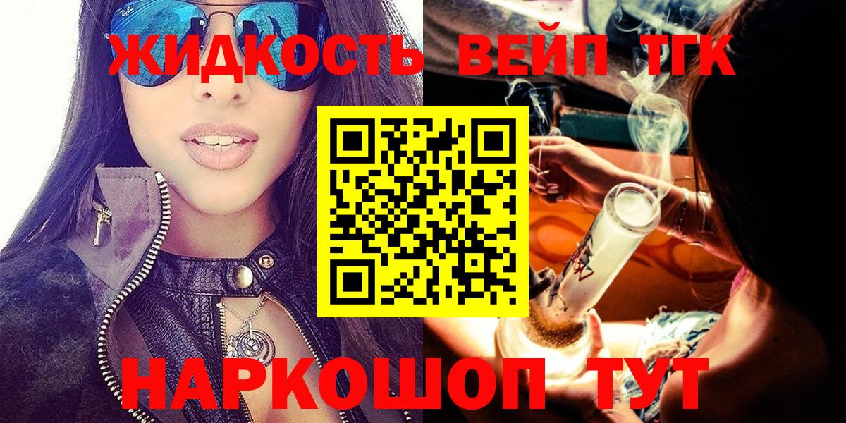 Конаково  ТГК вейп с тгк  Вход с VPN 